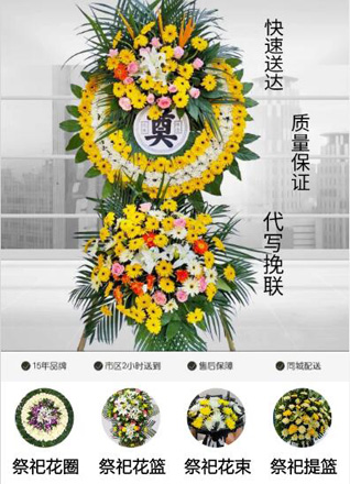 山东青岛即墨市金口镇万家瓦子埠村花圈代送